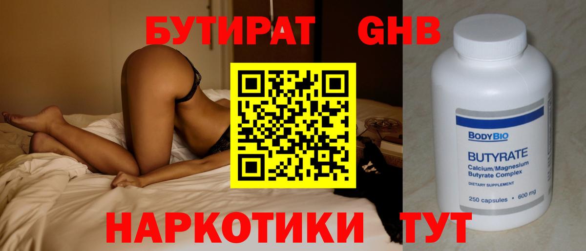 Новодвинск  Бутират  Вход с VPN  БУТИРАТ вода 
