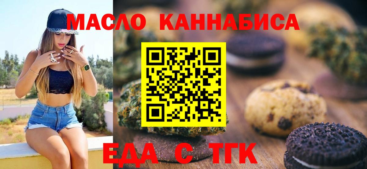 Еда ТГК марихуана  Вход с VPN  Новодвинск 