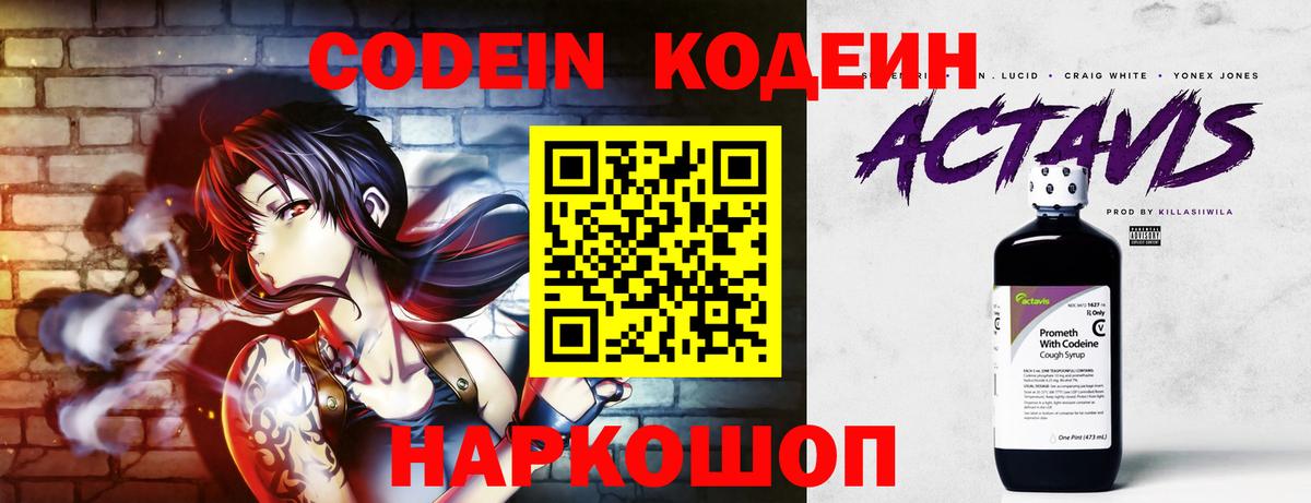 Новодвинск  Кодеиновый сироп Lean напиток Lean (лин)  Вход с VPN 