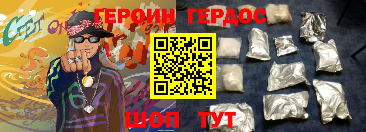 Героин герыч  Вход с VPN  Новодвинск 