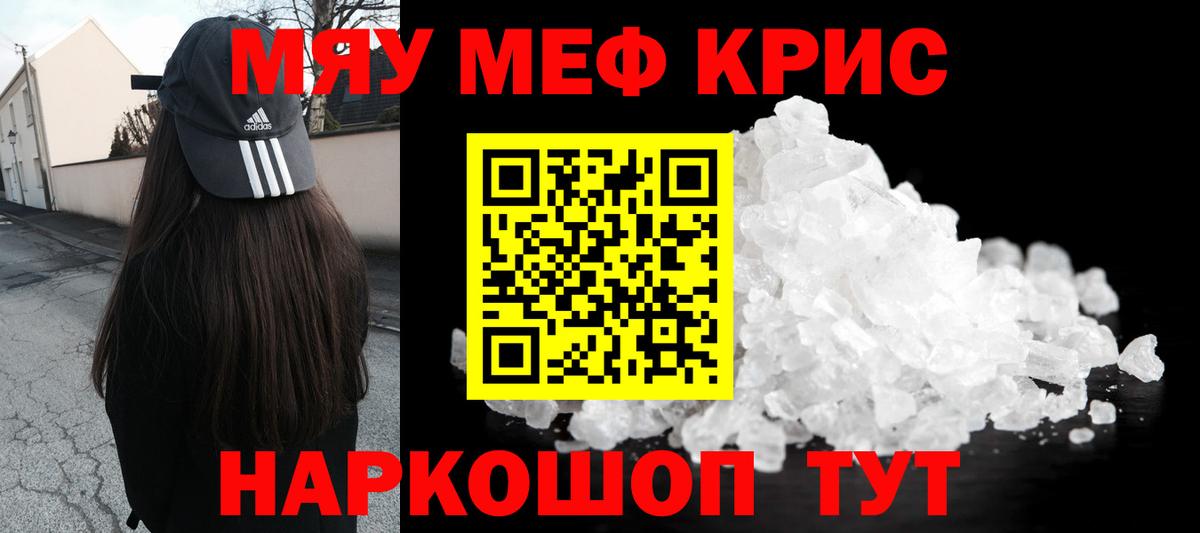 МЯУ-МЯУ  МЕФ 4 MMC  Вход с VPN  Меф mephedrone  Новодвинск 